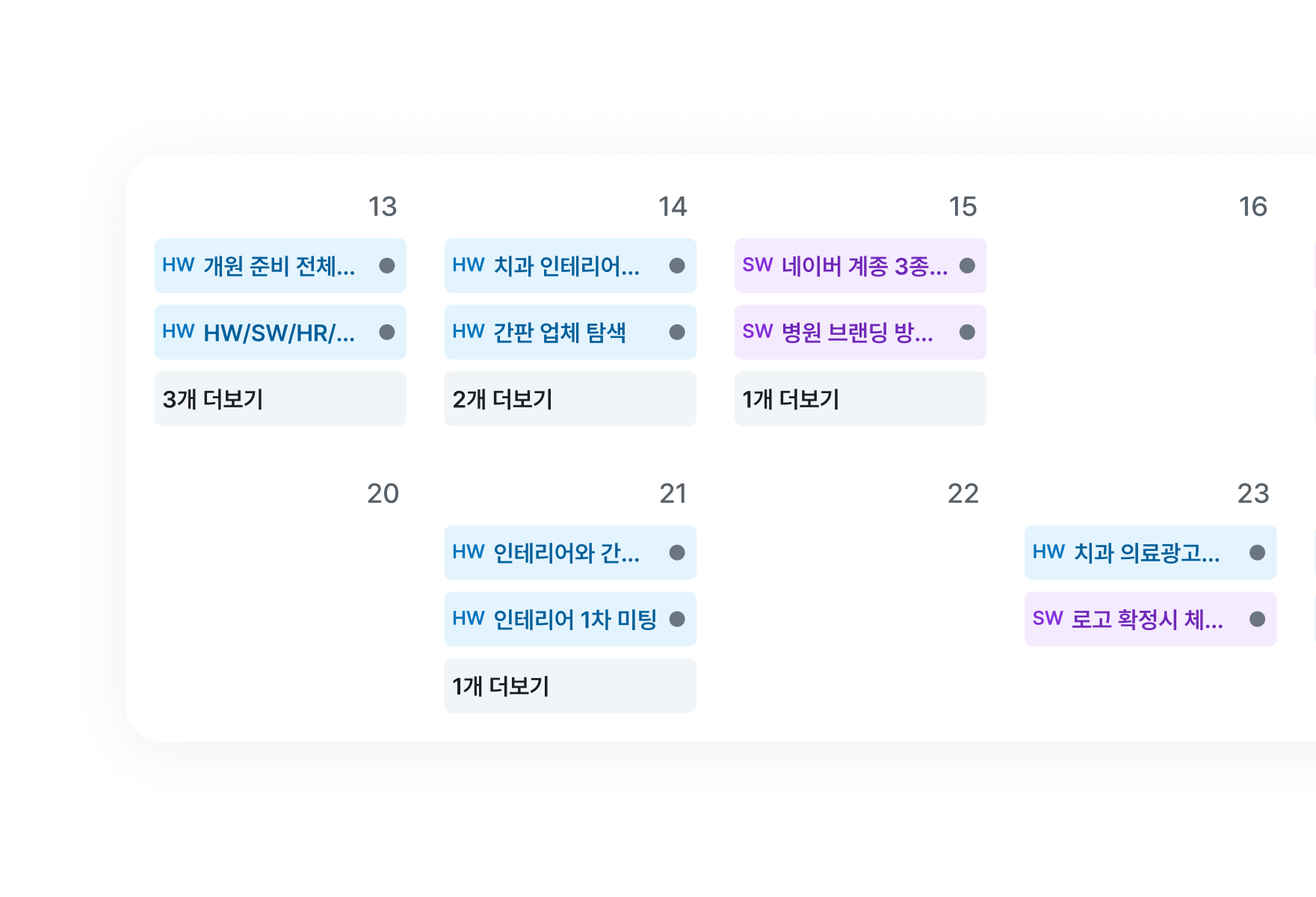 일정 관리 화면 예시
