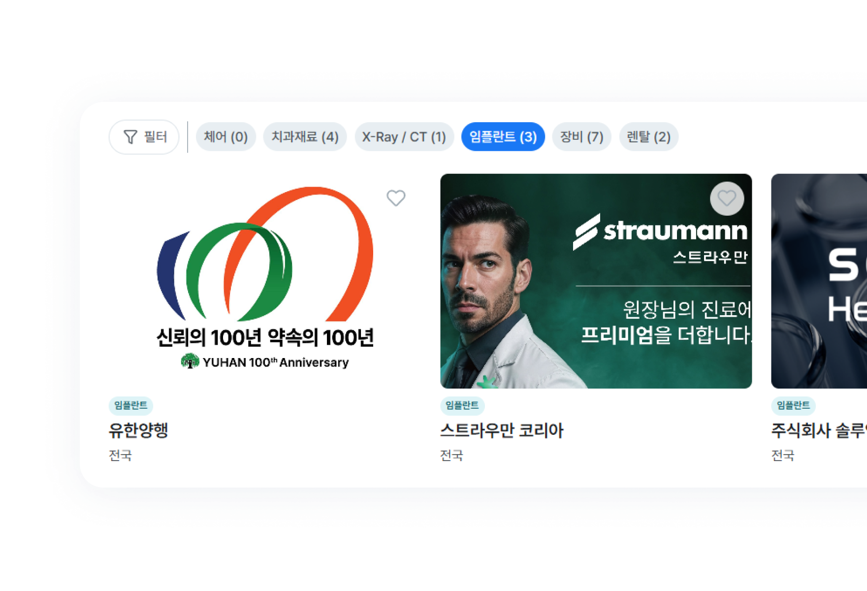 업체 탐색 화면 예시
