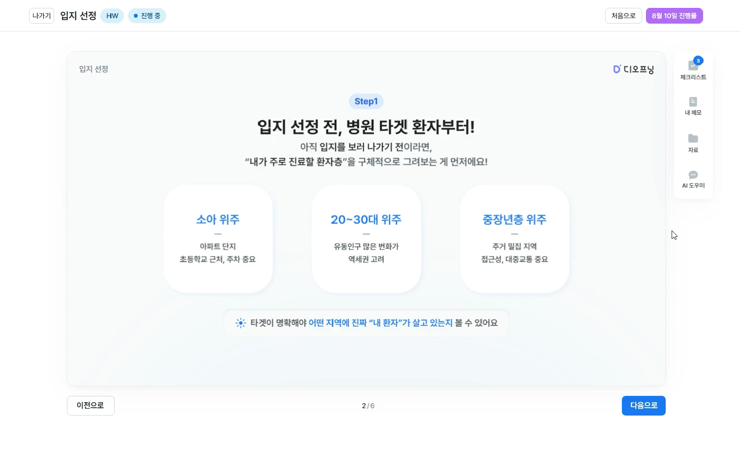 AI 개원 도우미 시연