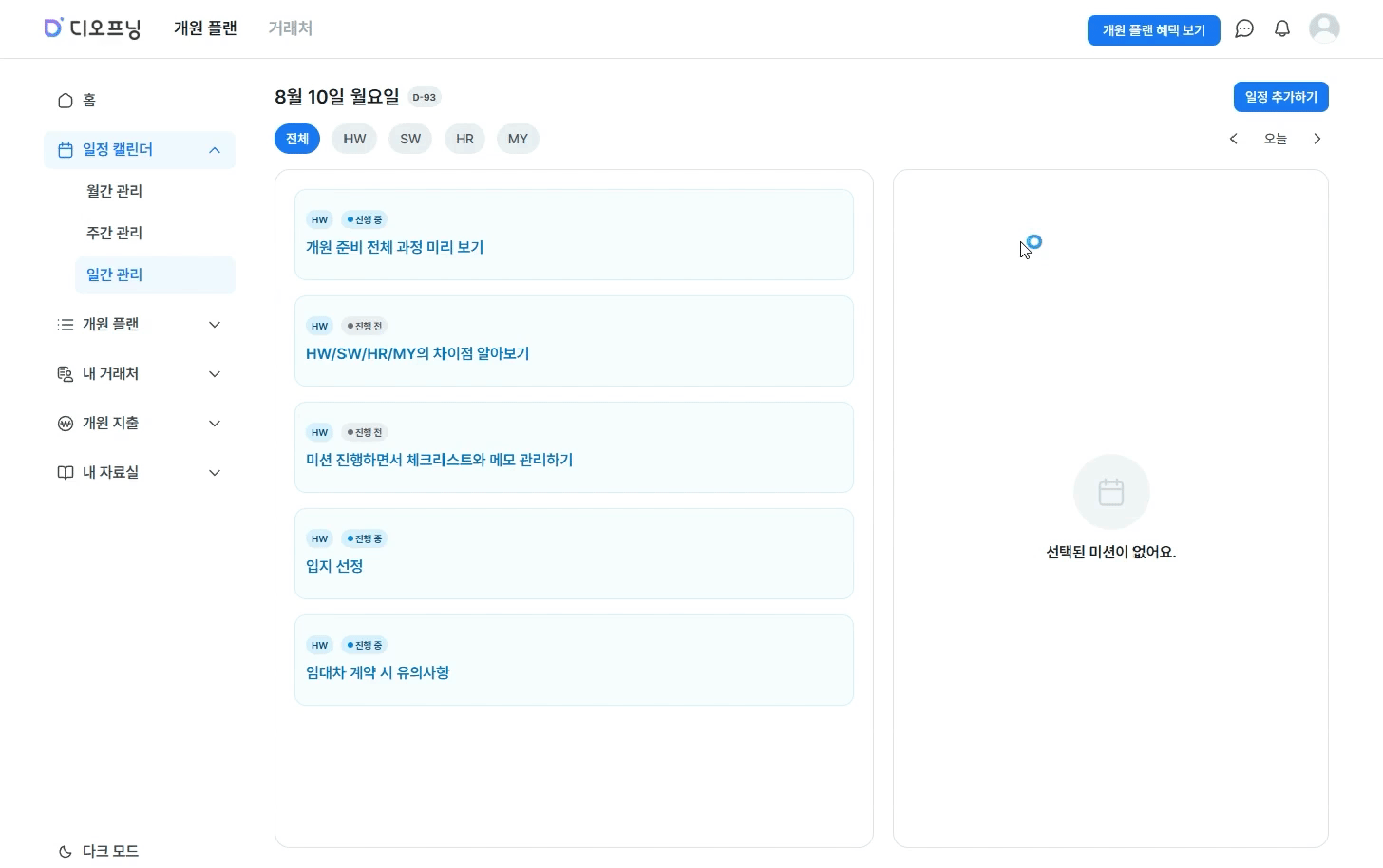 미션 확인